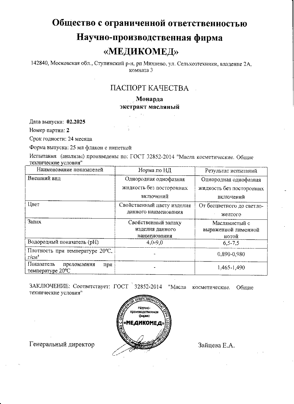 Паспорт №022025